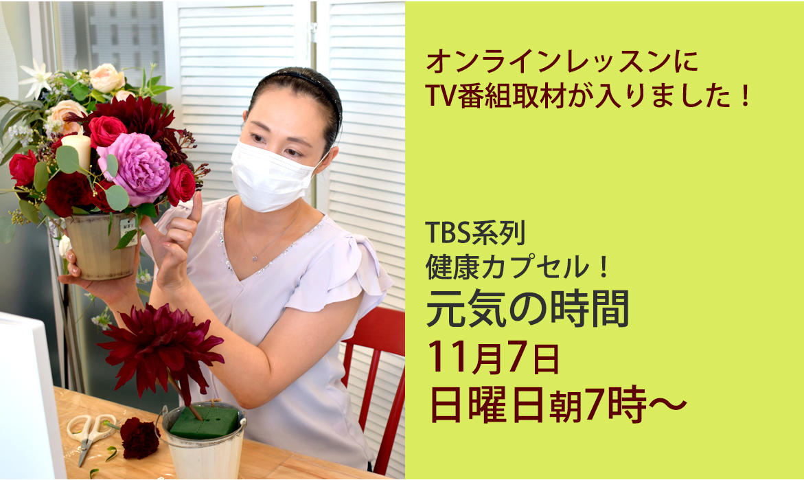 オンラインフラワーアレンジメントレッスンイメージ画像