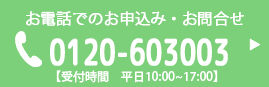 電話はこちら